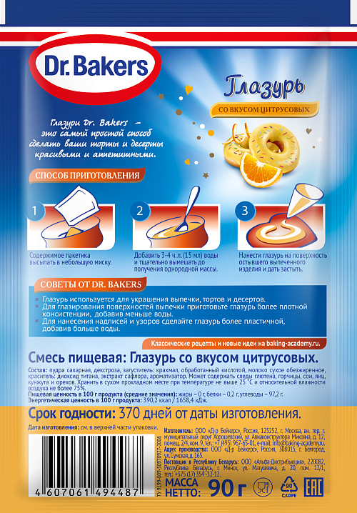 Глазурь со вкусом цитрусовых