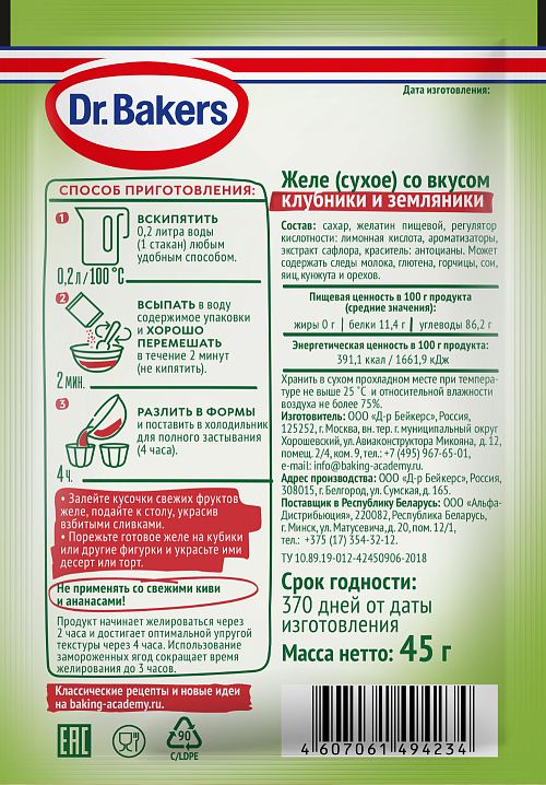 Желе со вкусом клубники и земляники