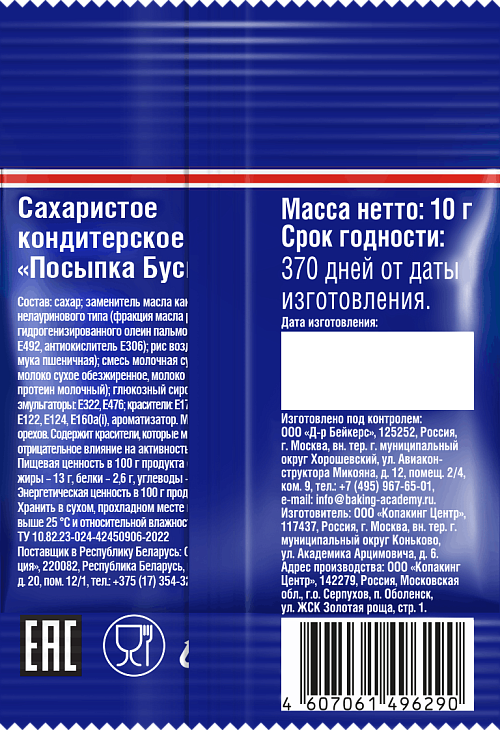 Посыпка Бусинки