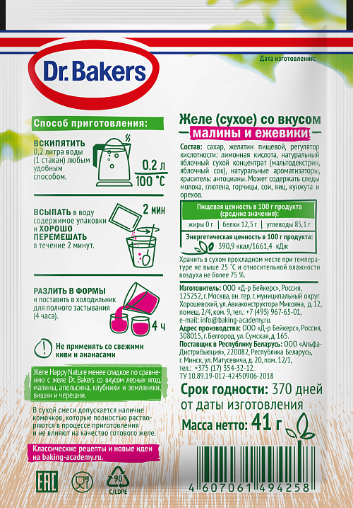 Желе Happy Nature со вкусом малины и ежевики