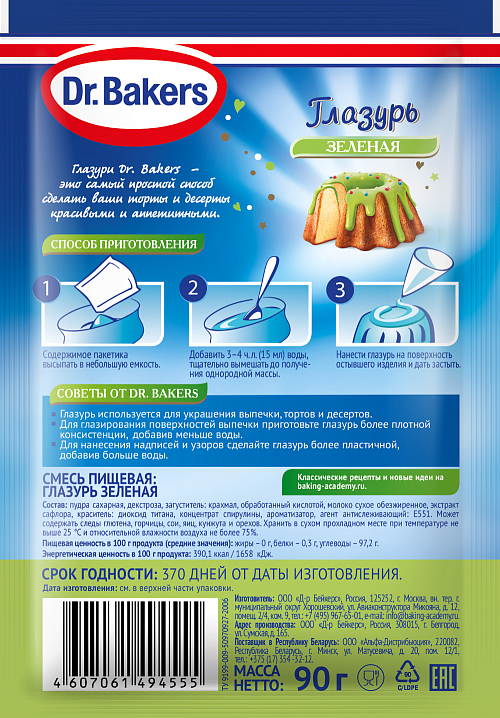 Глазурь сахарная зеленая