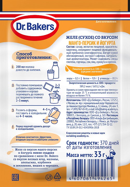 Желе со вкусом манго-персик и йогурта