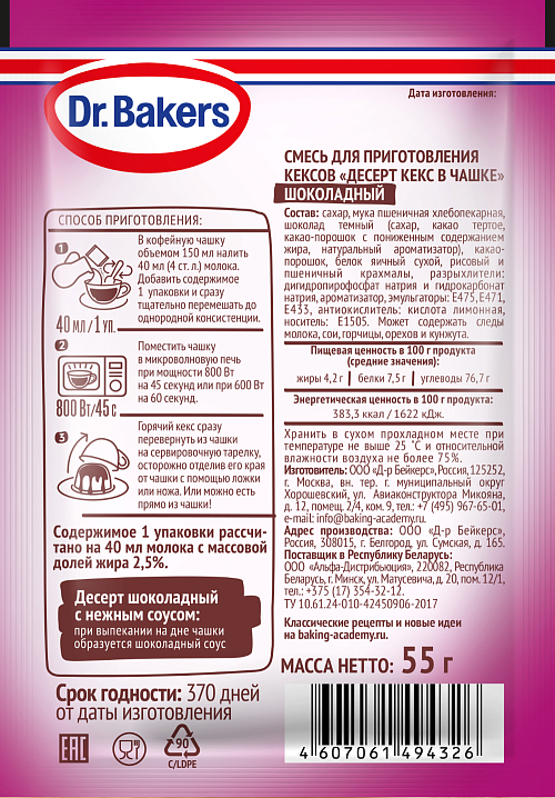 Десерт «Кекс в чашке» шоколадный